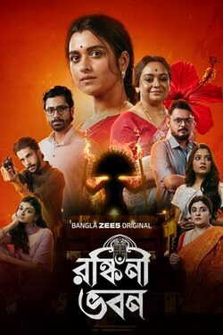Ronkini Bhavan poster